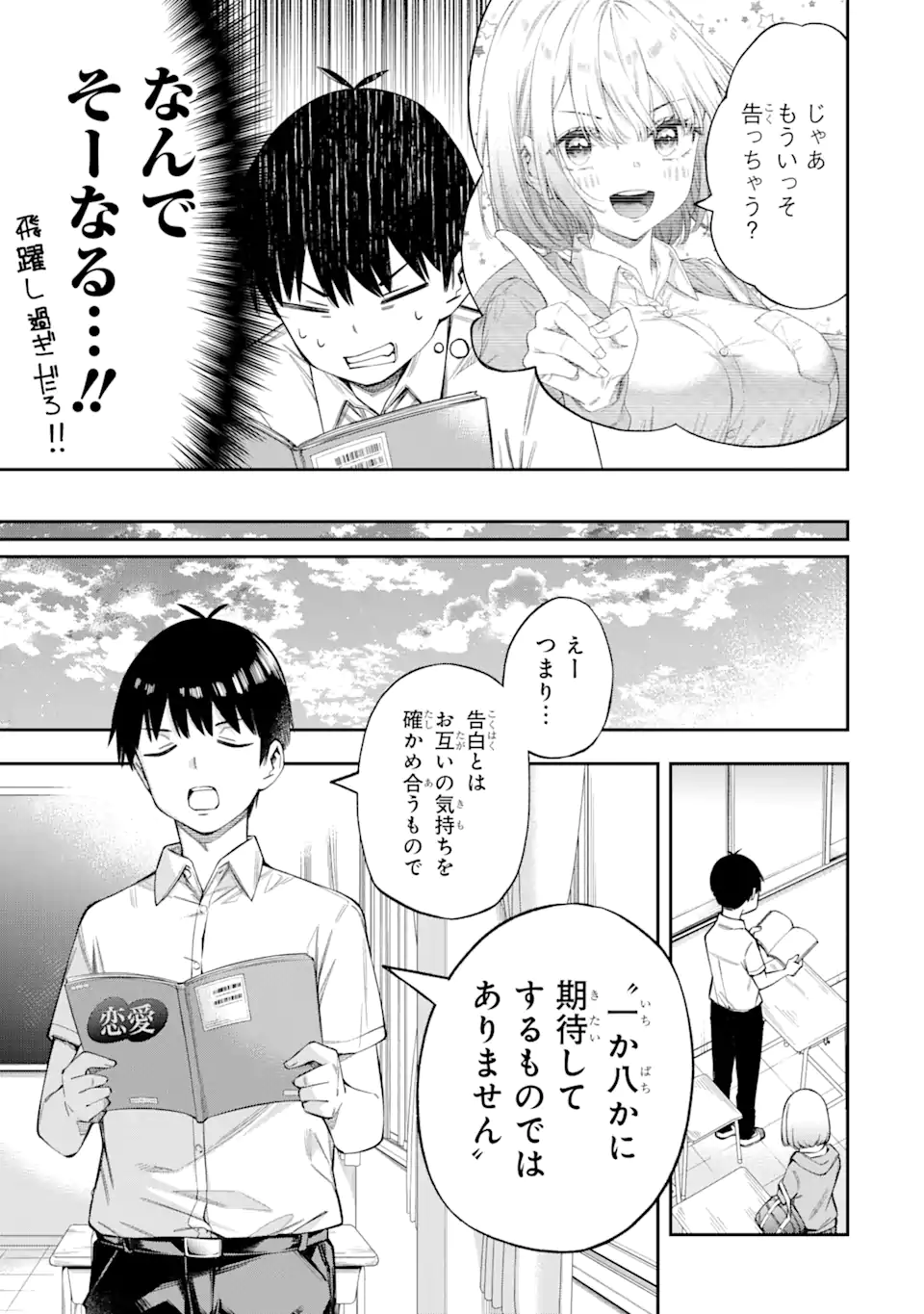 Renai no Jugyou - Chapter 2.1 - Page 6